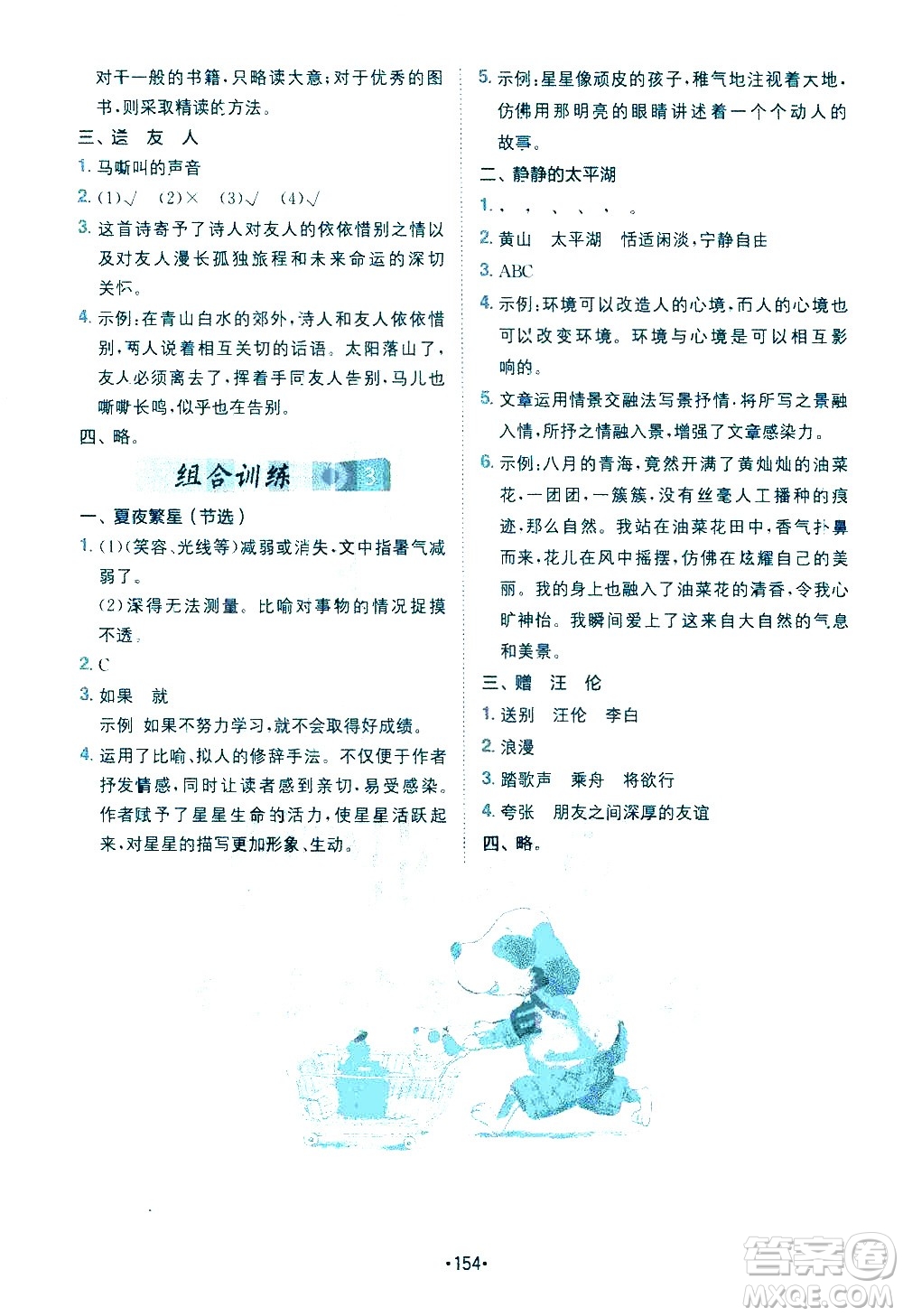 四川民族出版社2021金牛耳小學(xué)語(yǔ)文閱讀與寫(xiě)作120篇五年級(jí)答案