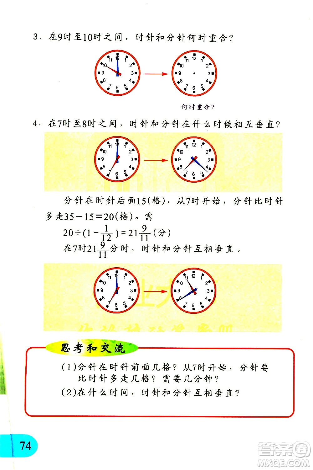 文匯出版社2021小學(xué)數(shù)學(xué)思維訓(xùn)練10五年級下冊答案