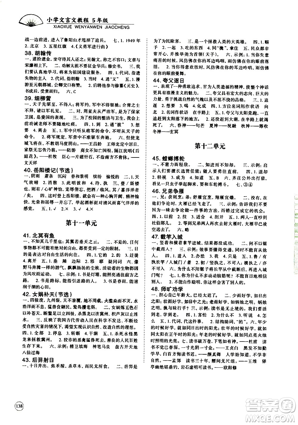 崇文書(shū)局2021年培優(yōu)新幫手小學(xué)文言文教程五年級(jí)通用版答案
