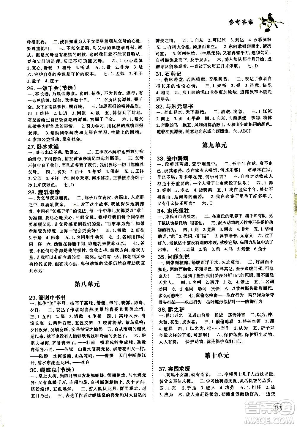 崇文書(shū)局2021年培優(yōu)新幫手小學(xué)文言文教程五年級(jí)通用版答案