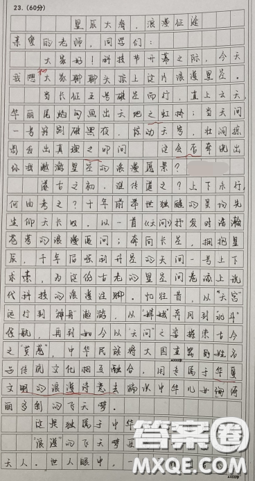 以擁抱星辰大海為主題材料作文800字 關于以擁抱星辰大海為主題的材料作文800字