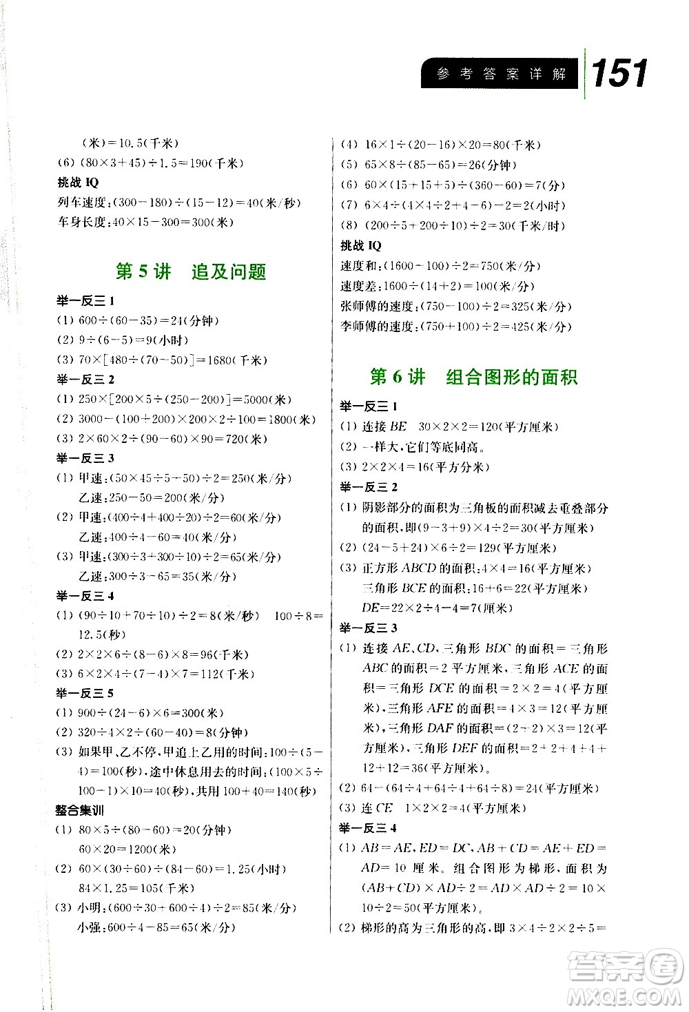 崇文書局2021舉一反三小學(xué)數(shù)學(xué)全能培優(yōu)五年級(jí)答案