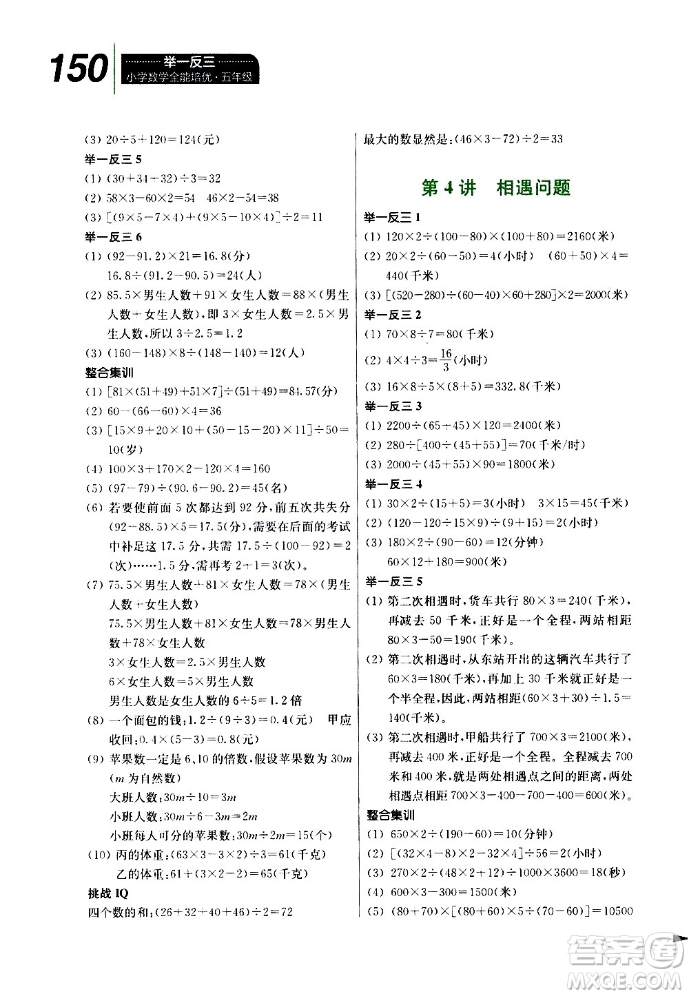 崇文書局2021舉一反三小學(xué)數(shù)學(xué)全能培優(yōu)五年級(jí)答案