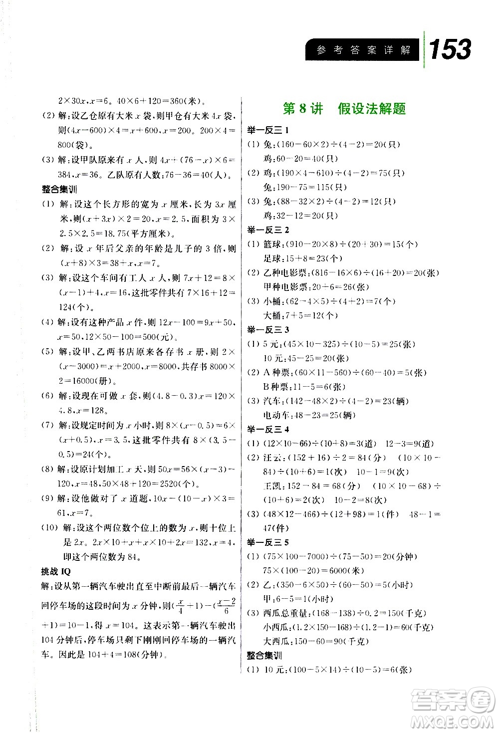 崇文書局2021舉一反三小學(xué)數(shù)學(xué)全能培優(yōu)五年級(jí)答案