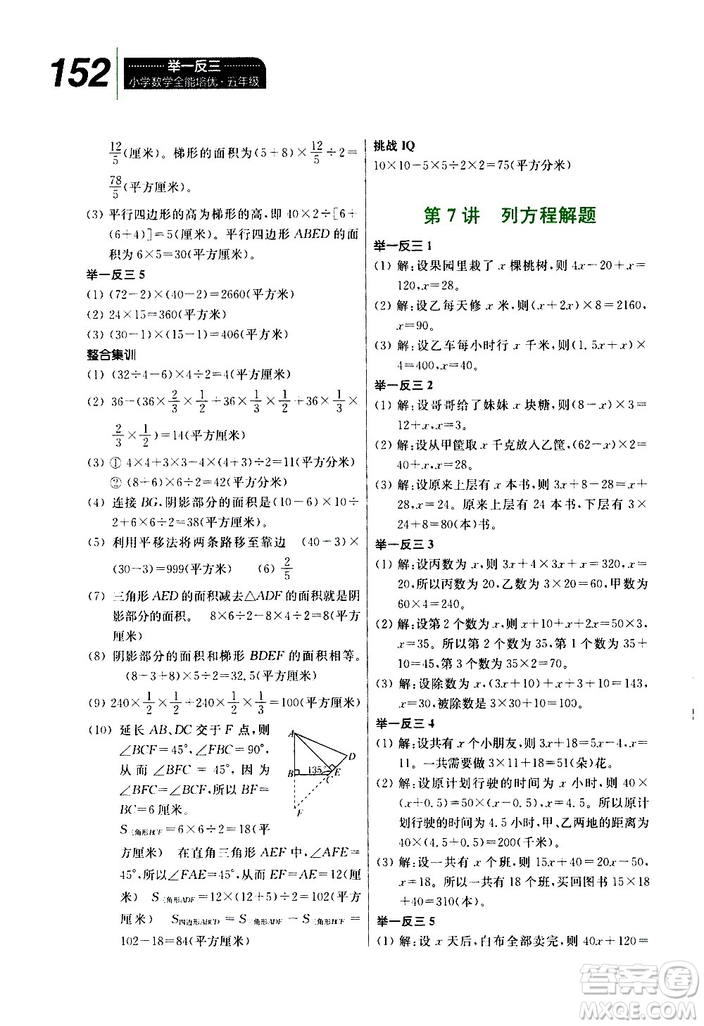崇文書局2021舉一反三小學(xué)數(shù)學(xué)全能培優(yōu)五年級(jí)答案