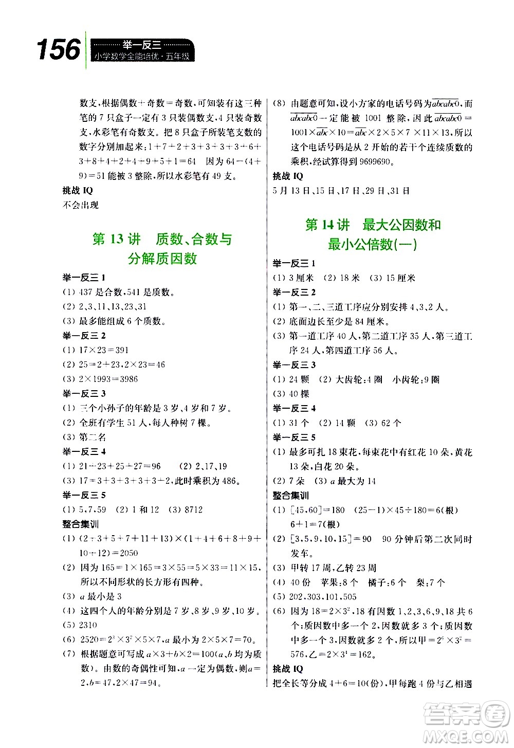 崇文書局2021舉一反三小學(xué)數(shù)學(xué)全能培優(yōu)五年級(jí)答案