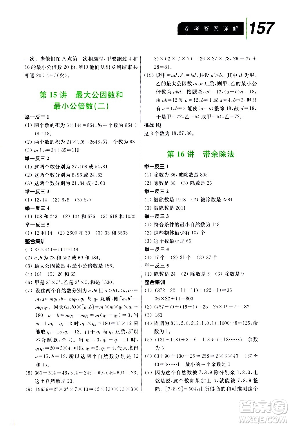 崇文書局2021舉一反三小學(xué)數(shù)學(xué)全能培優(yōu)五年級(jí)答案