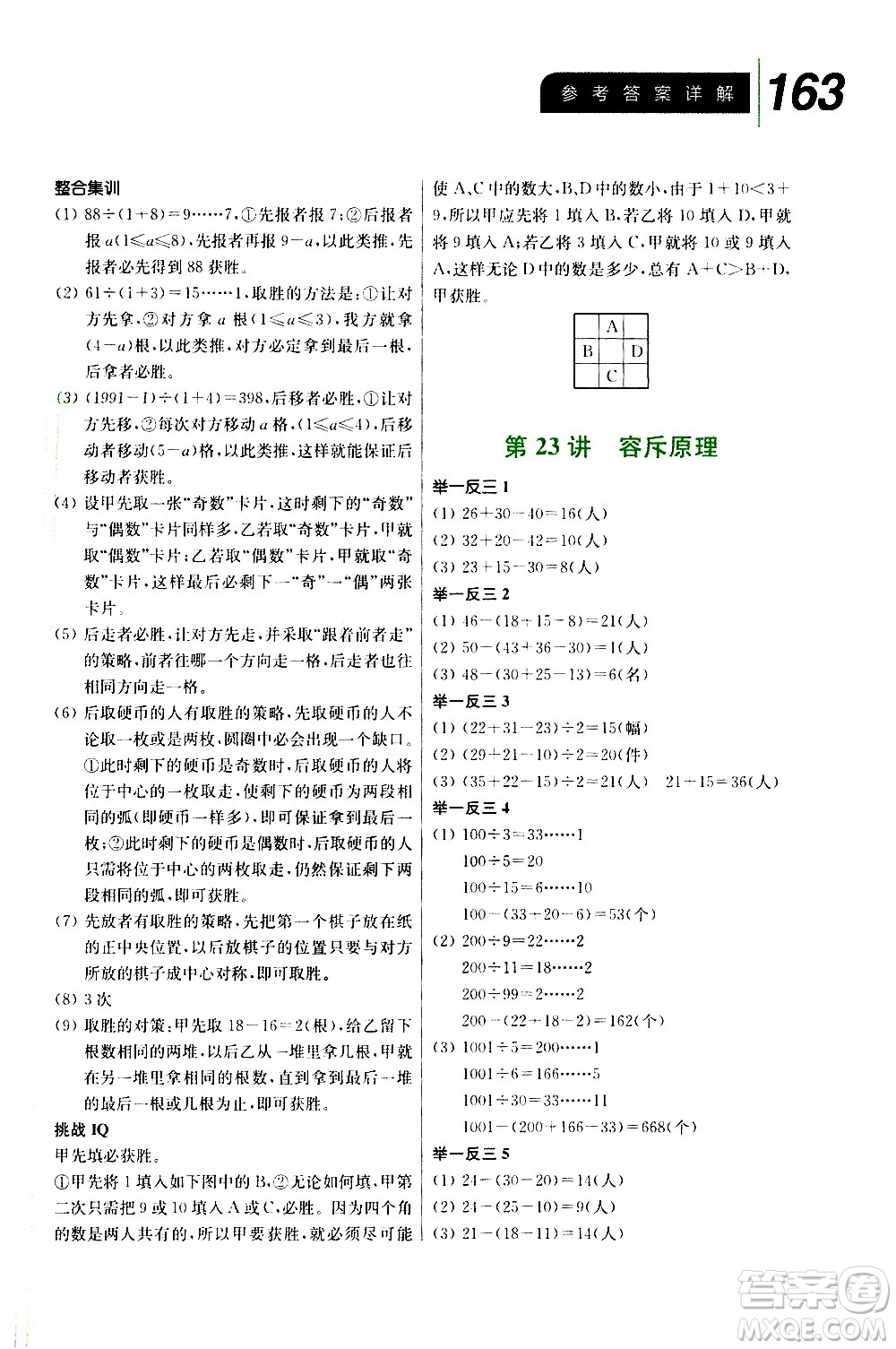 崇文書局2021舉一反三小學(xué)數(shù)學(xué)全能培優(yōu)五年級(jí)答案