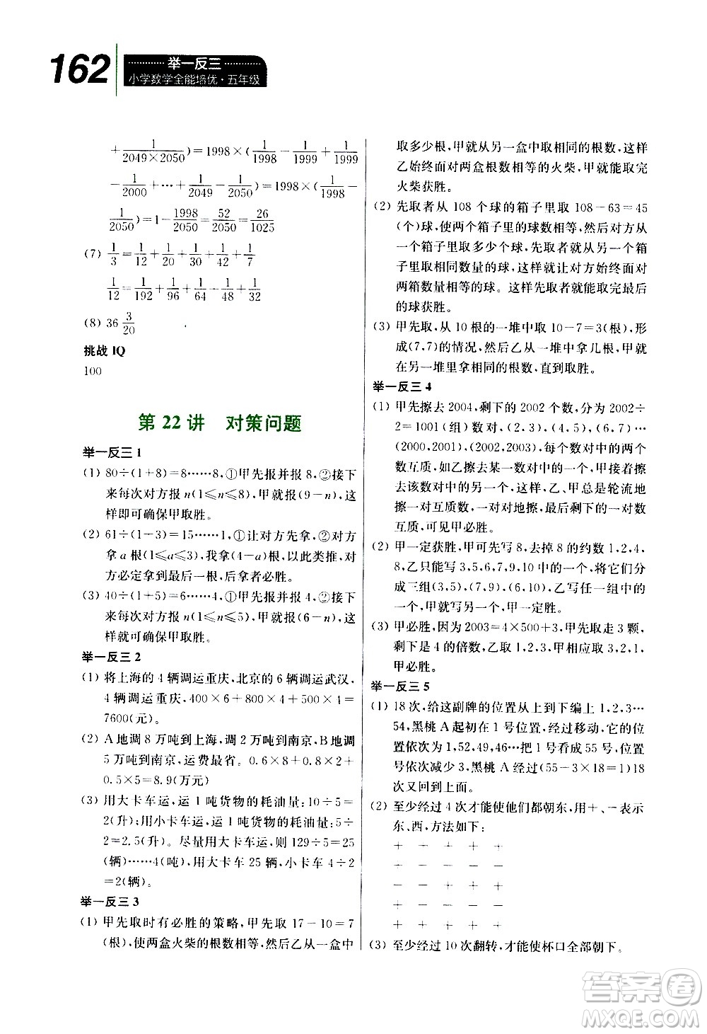 崇文書局2021舉一反三小學(xué)數(shù)學(xué)全能培優(yōu)五年級(jí)答案