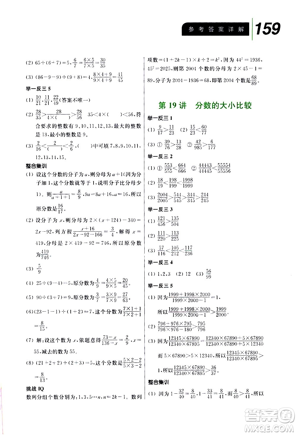 崇文書局2021舉一反三小學(xué)數(shù)學(xué)全能培優(yōu)五年級(jí)答案