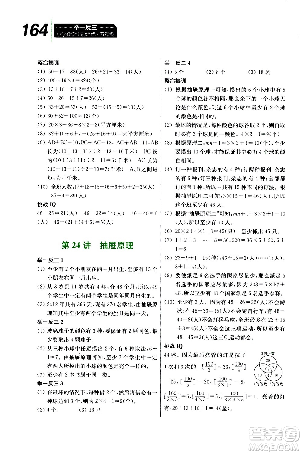 崇文書局2021舉一反三小學(xué)數(shù)學(xué)全能培優(yōu)五年級(jí)答案