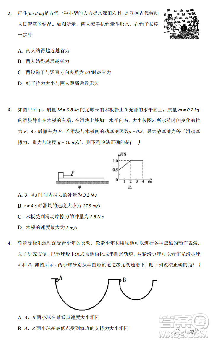2021年新高考廣東省東莞市高三下學(xué)期物理開學(xué)考試卷答案