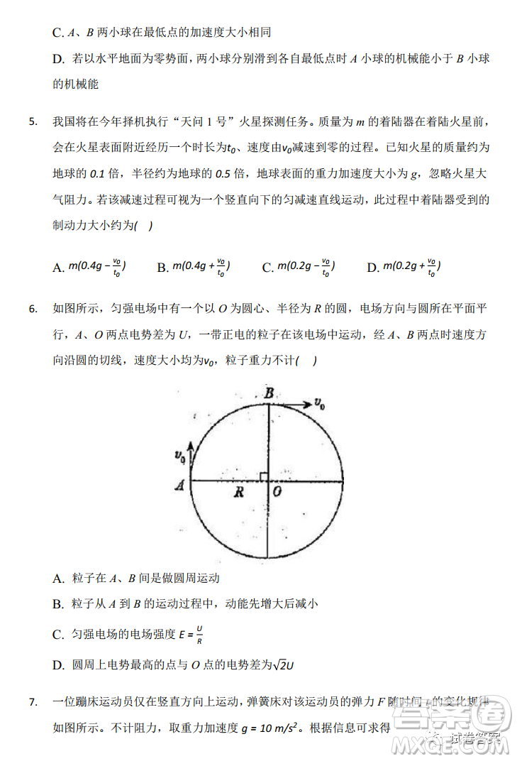 2021年新高考廣東省東莞市高三下學(xué)期物理開學(xué)考試卷答案