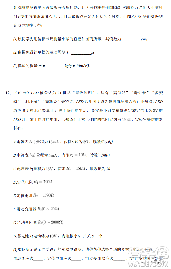 2021年新高考廣東省東莞市高三下學(xué)期物理開學(xué)考試卷答案