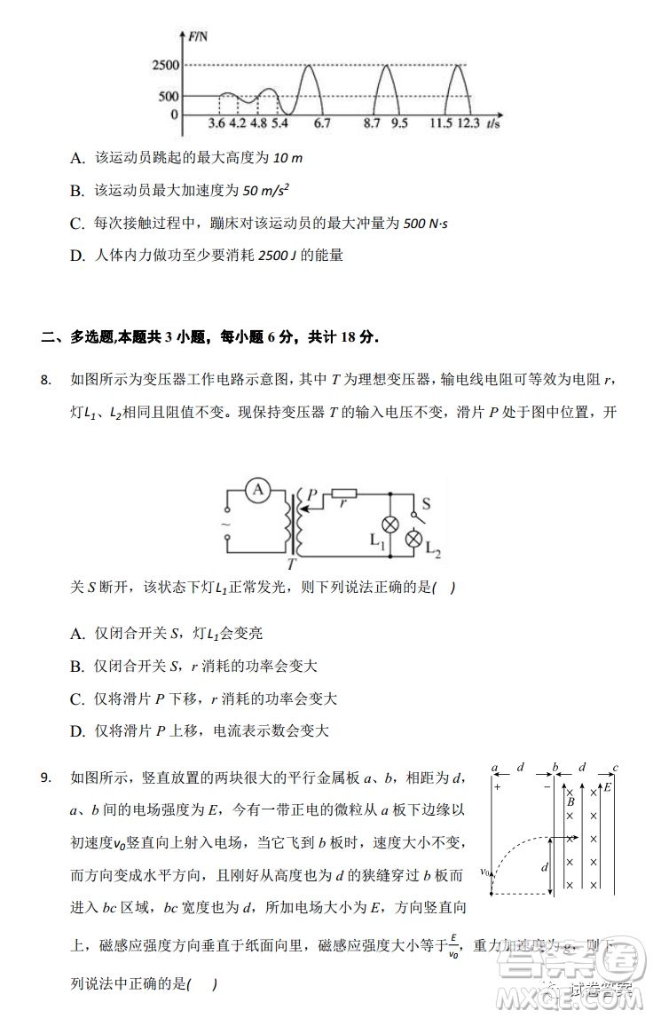 2021年新高考廣東省東莞市高三下學(xué)期物理開學(xué)考試卷答案