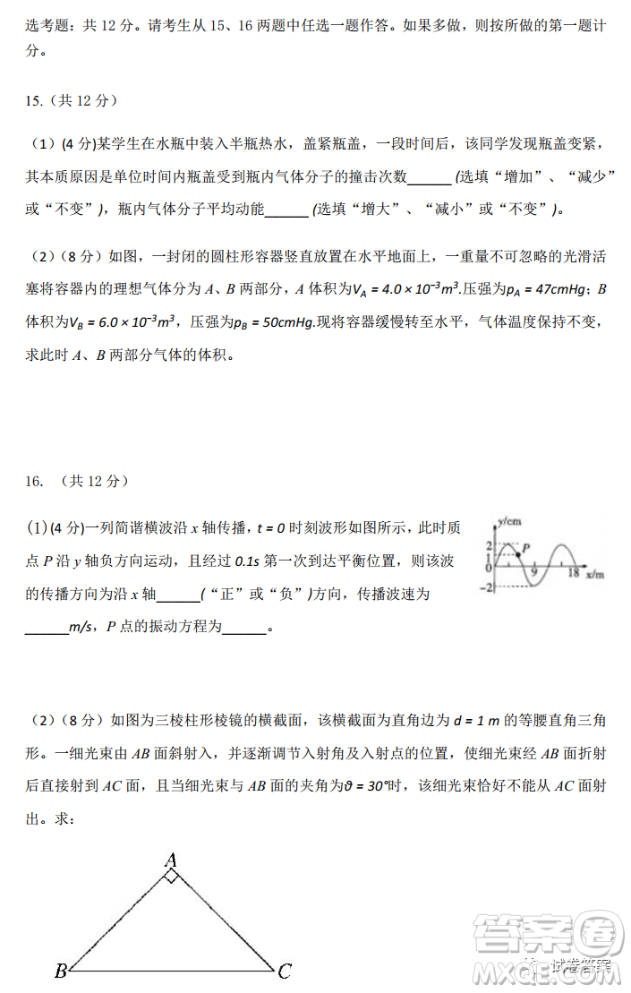 2021年新高考廣東省東莞市高三下學(xué)期物理開學(xué)考試卷答案