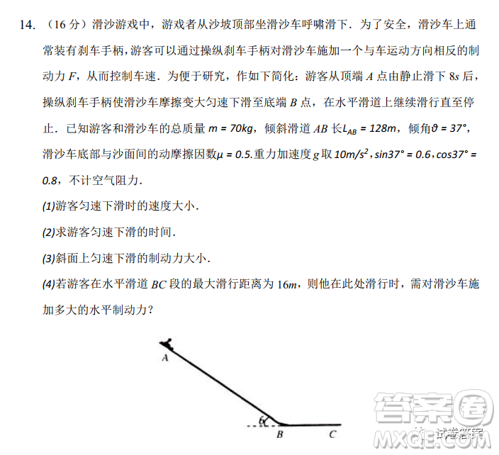 2021年新高考廣東省東莞市高三下學(xué)期物理開學(xué)考試卷答案