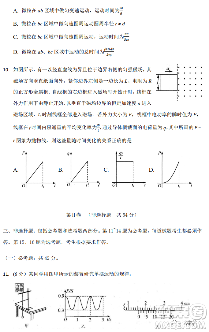 2021年新高考廣東省東莞市高三下學(xué)期物理開學(xué)考試卷答案