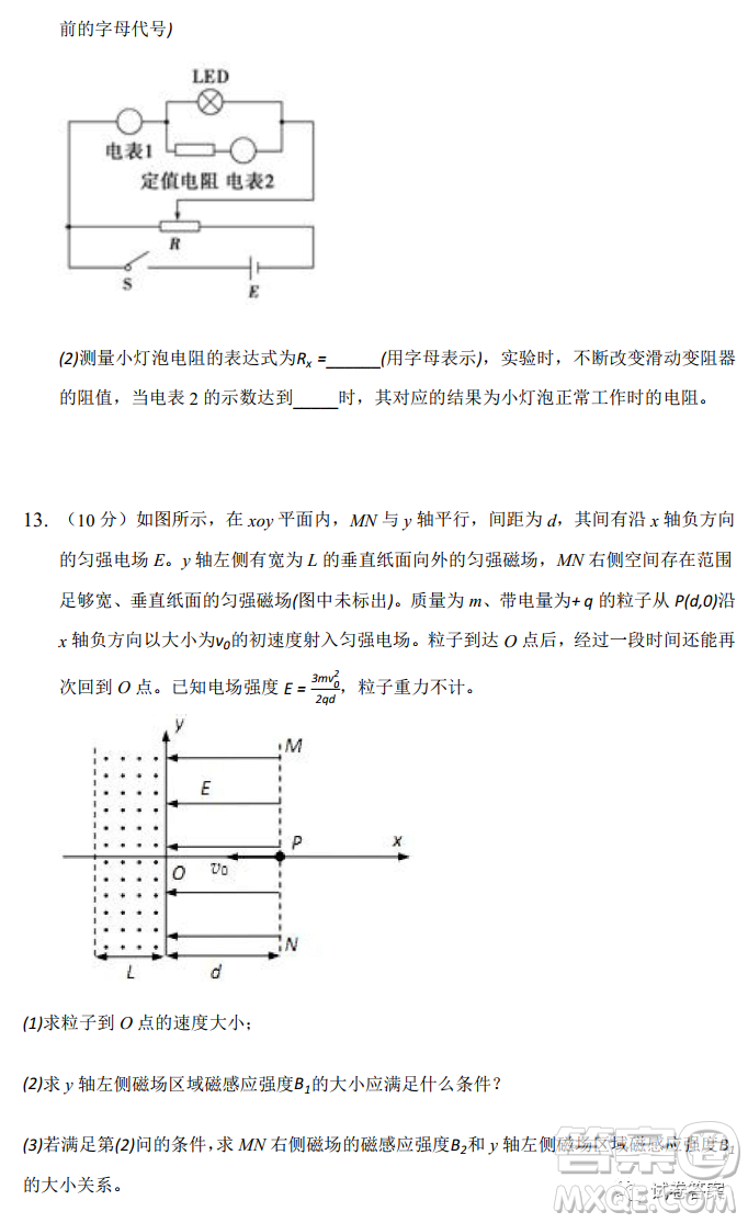 2021年新高考廣東省東莞市高三下學(xué)期物理開學(xué)考試卷答案
