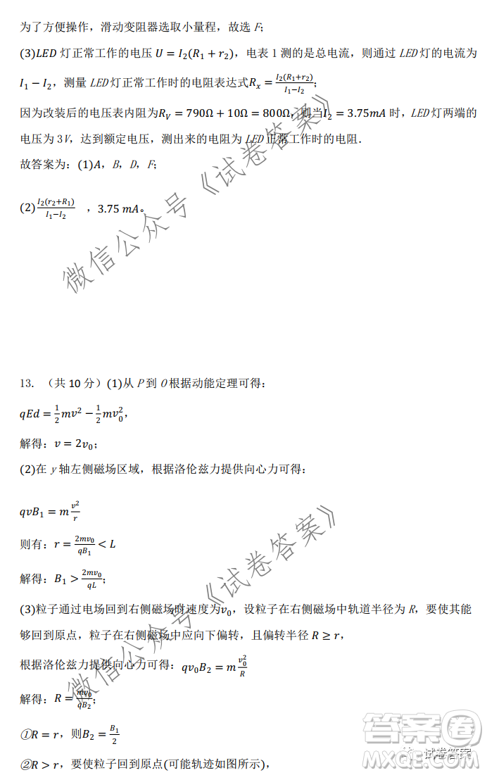 2021年新高考廣東省東莞市高三下學(xué)期物理開學(xué)考試卷答案