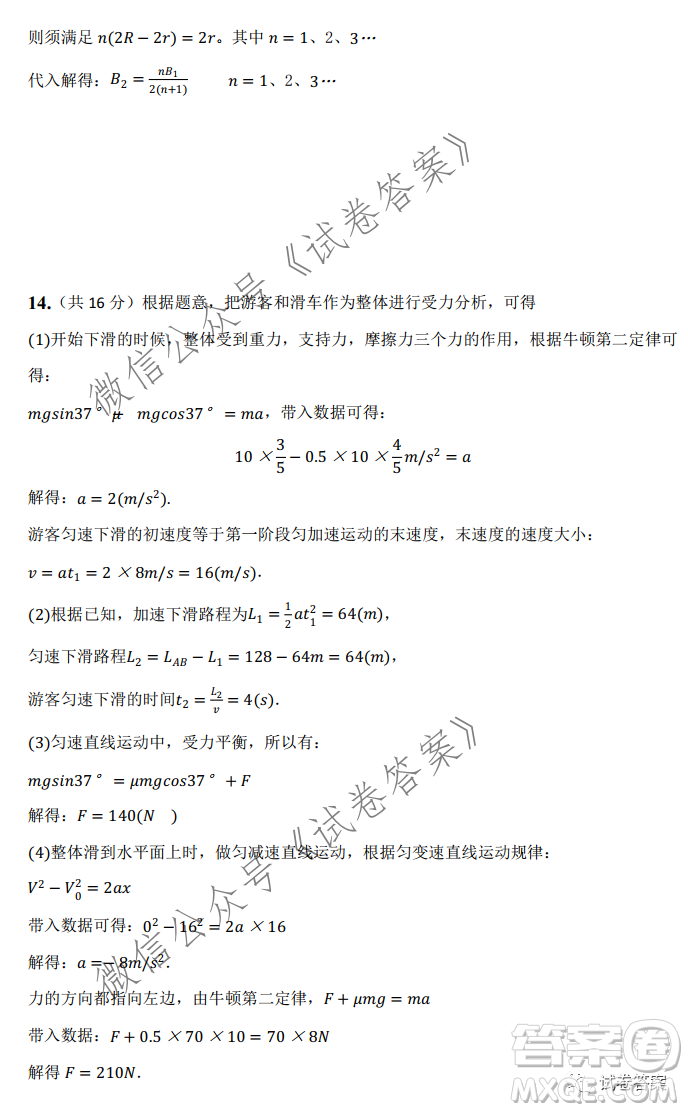 2021年新高考廣東省東莞市高三下學(xué)期物理開學(xué)考試卷答案