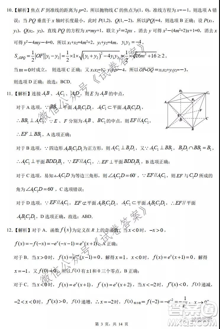 惠州市2021屆高三第三次調(diào)研考試數(shù)學(xué)試題及答案