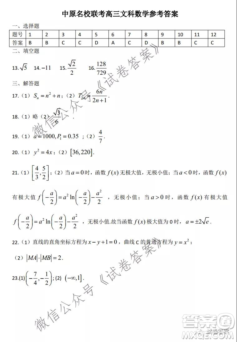 中原名校2020-2021學(xué)年下期質(zhì)量考評(píng)一高三文科數(shù)學(xué)試題及答案