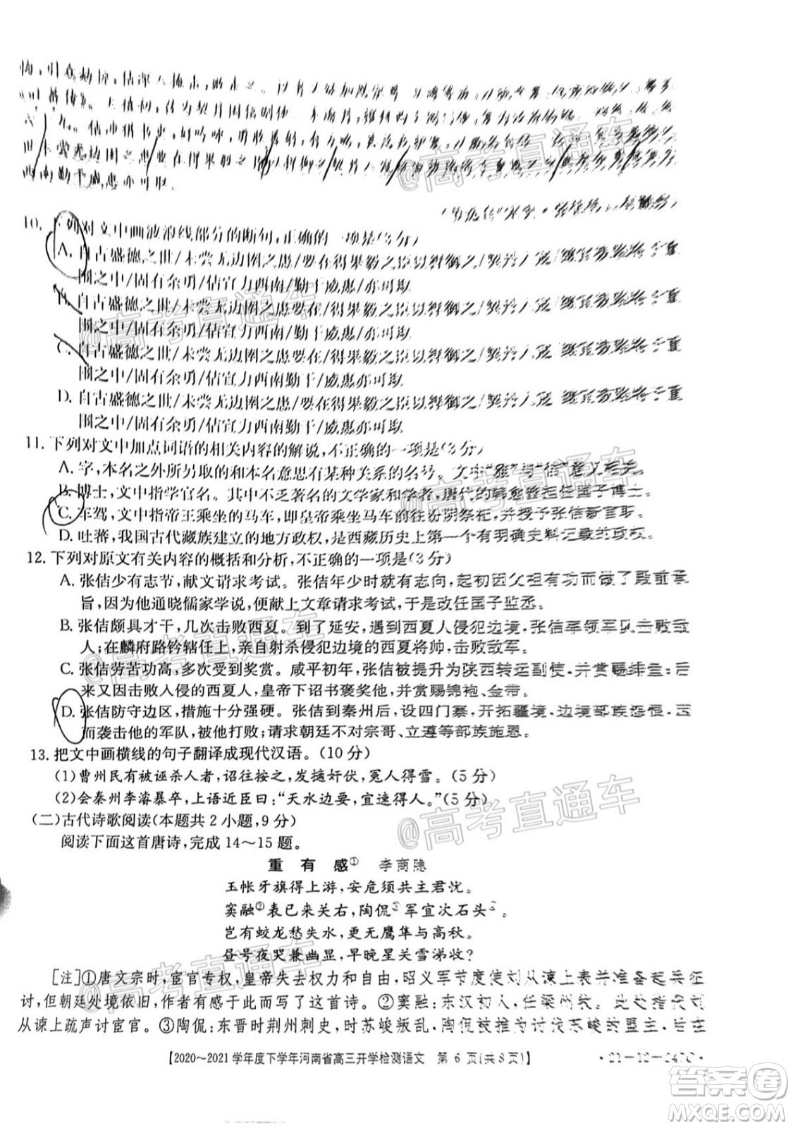 金太陽2020-2021學(xué)年度下學(xué)年河南省高三開學(xué)檢測語文試題及答案