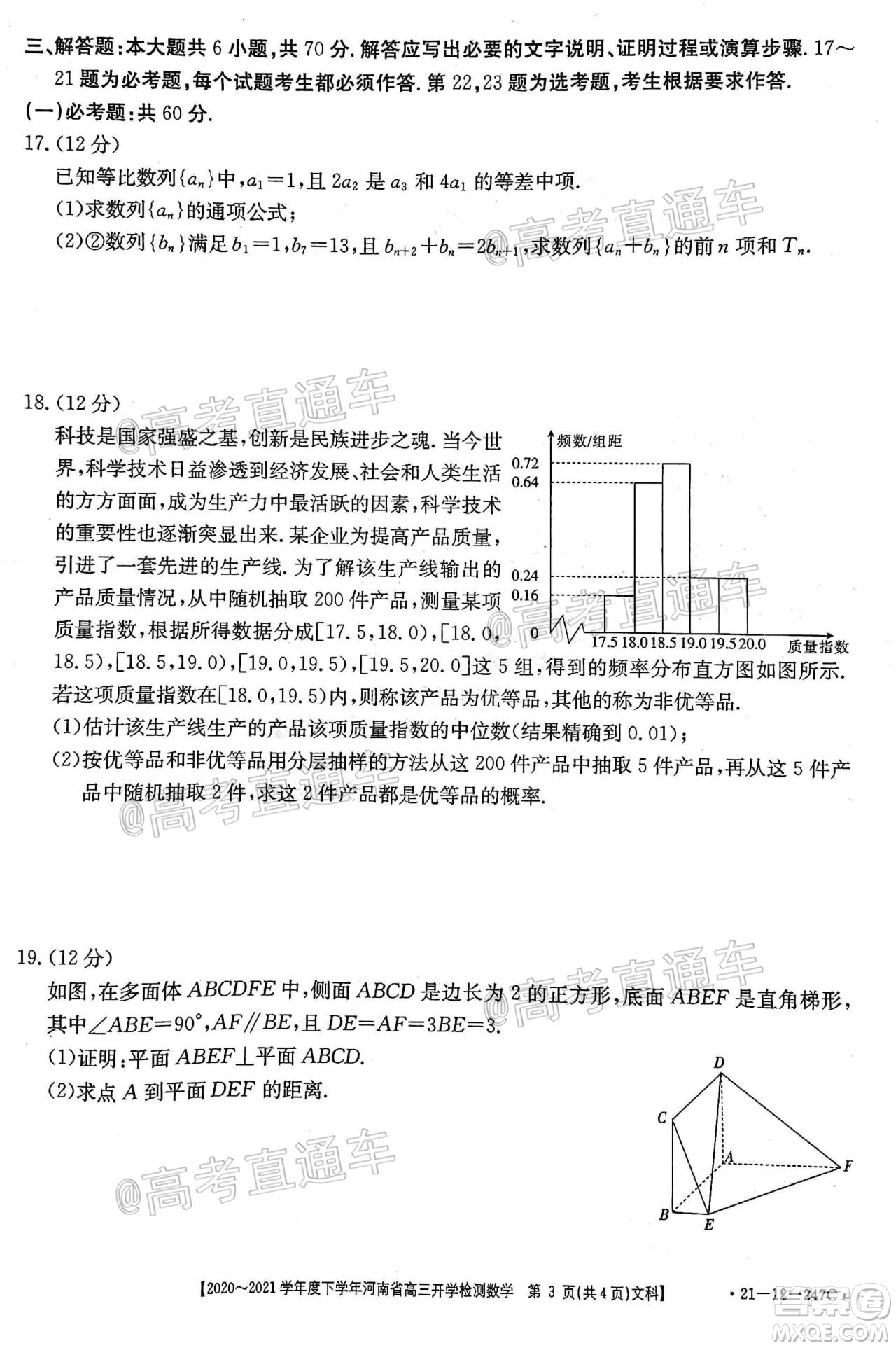 金太陽2020-2021學年度下學年河南省高三開學檢測文科數學試題及答案