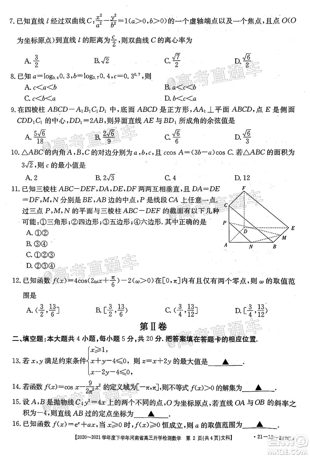 金太陽2020-2021學年度下學年河南省高三開學檢測文科數學試題及答案