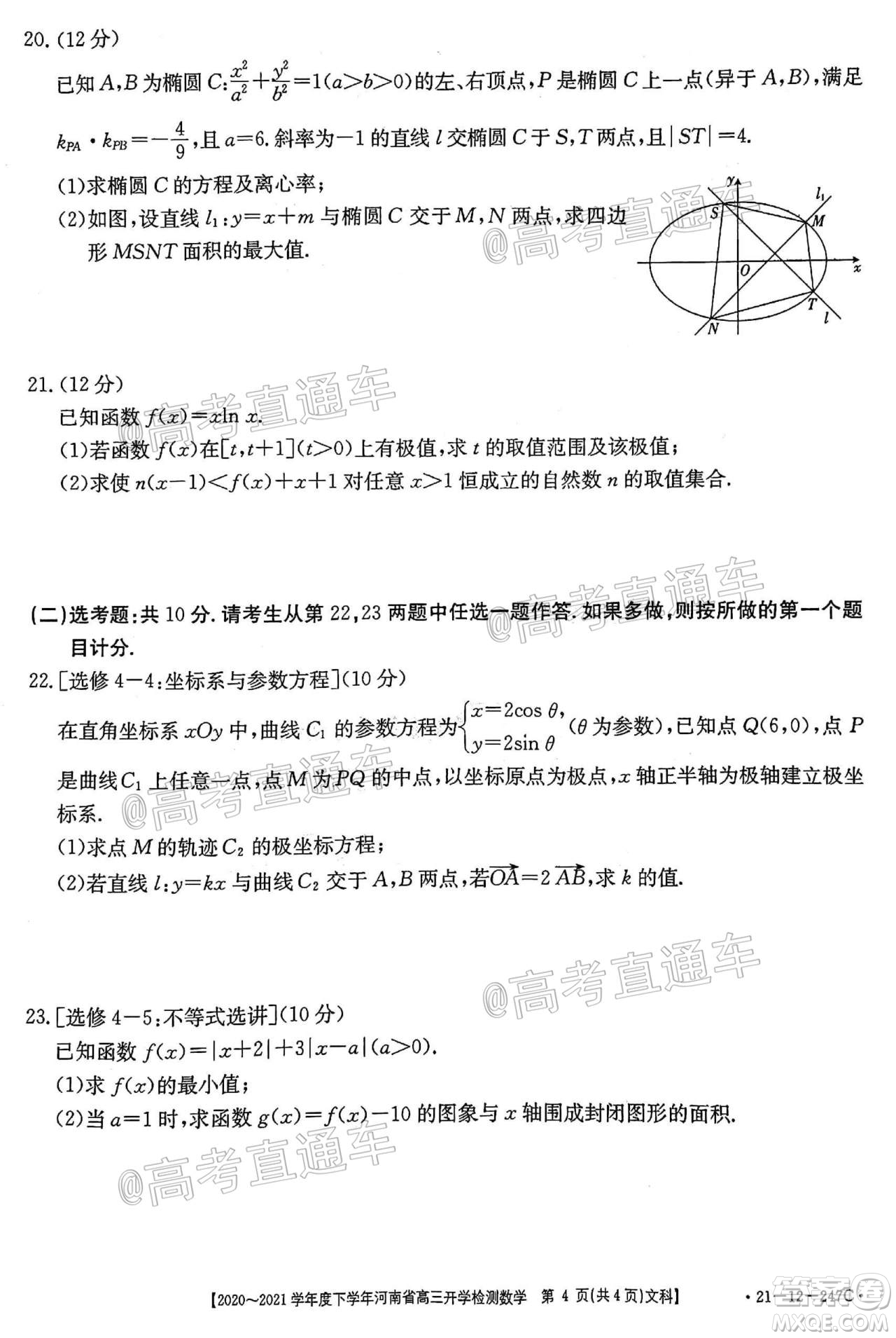 金太陽2020-2021學年度下學年河南省高三開學檢測文科數學試題及答案