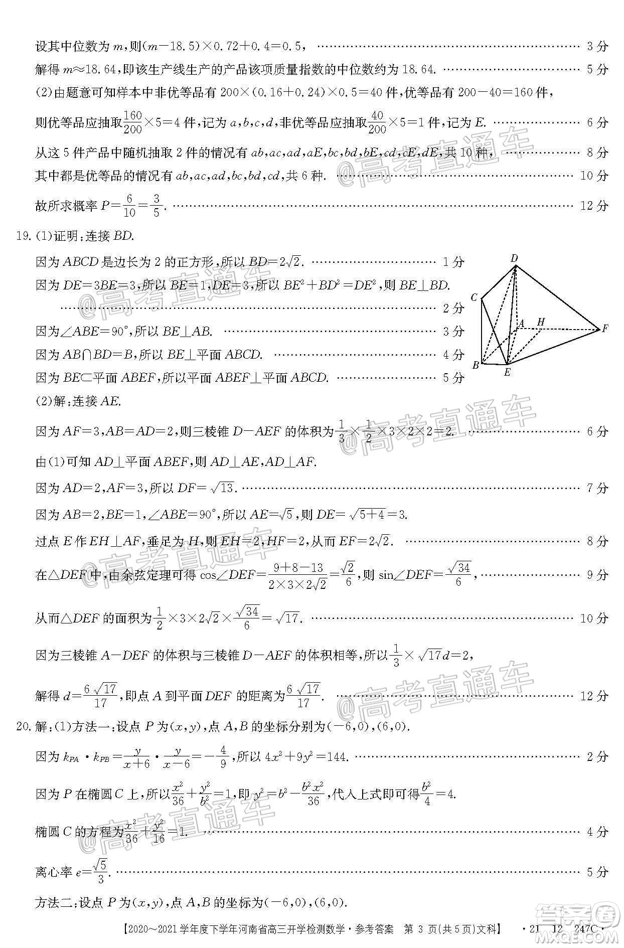 金太陽2020-2021學年度下學年河南省高三開學檢測文科數學試題及答案