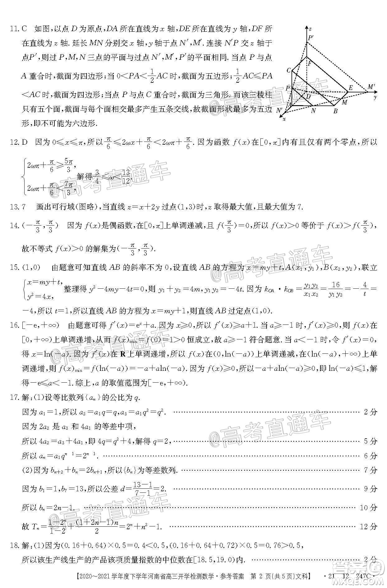 金太陽2020-2021學年度下學年河南省高三開學檢測文科數學試題及答案