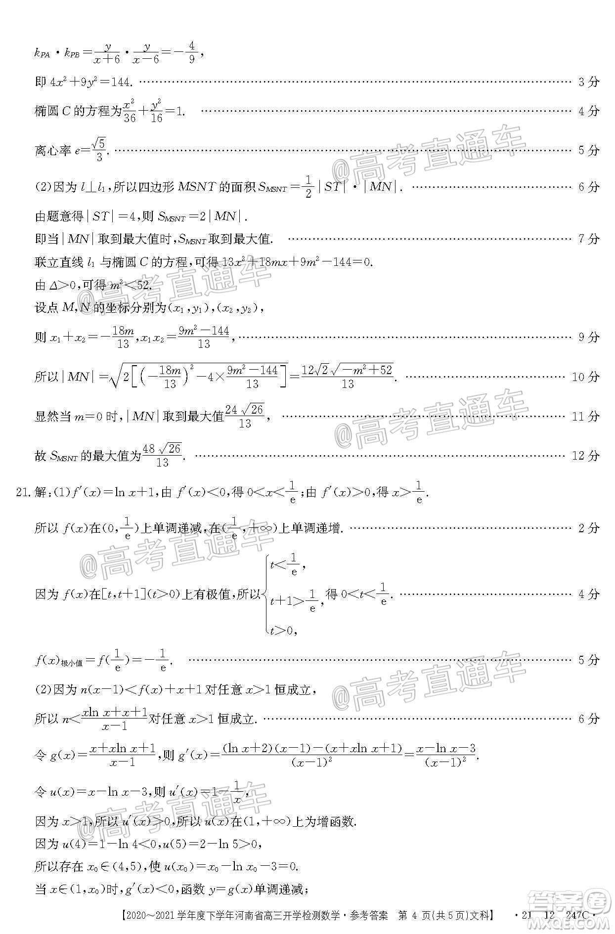 金太陽2020-2021學年度下學年河南省高三開學檢測文科數學試題及答案