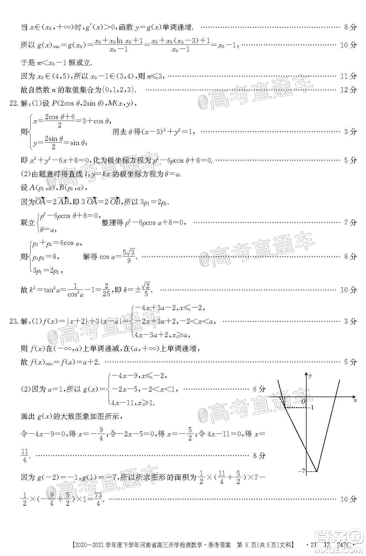 金太陽2020-2021學年度下學年河南省高三開學檢測文科數學試題及答案