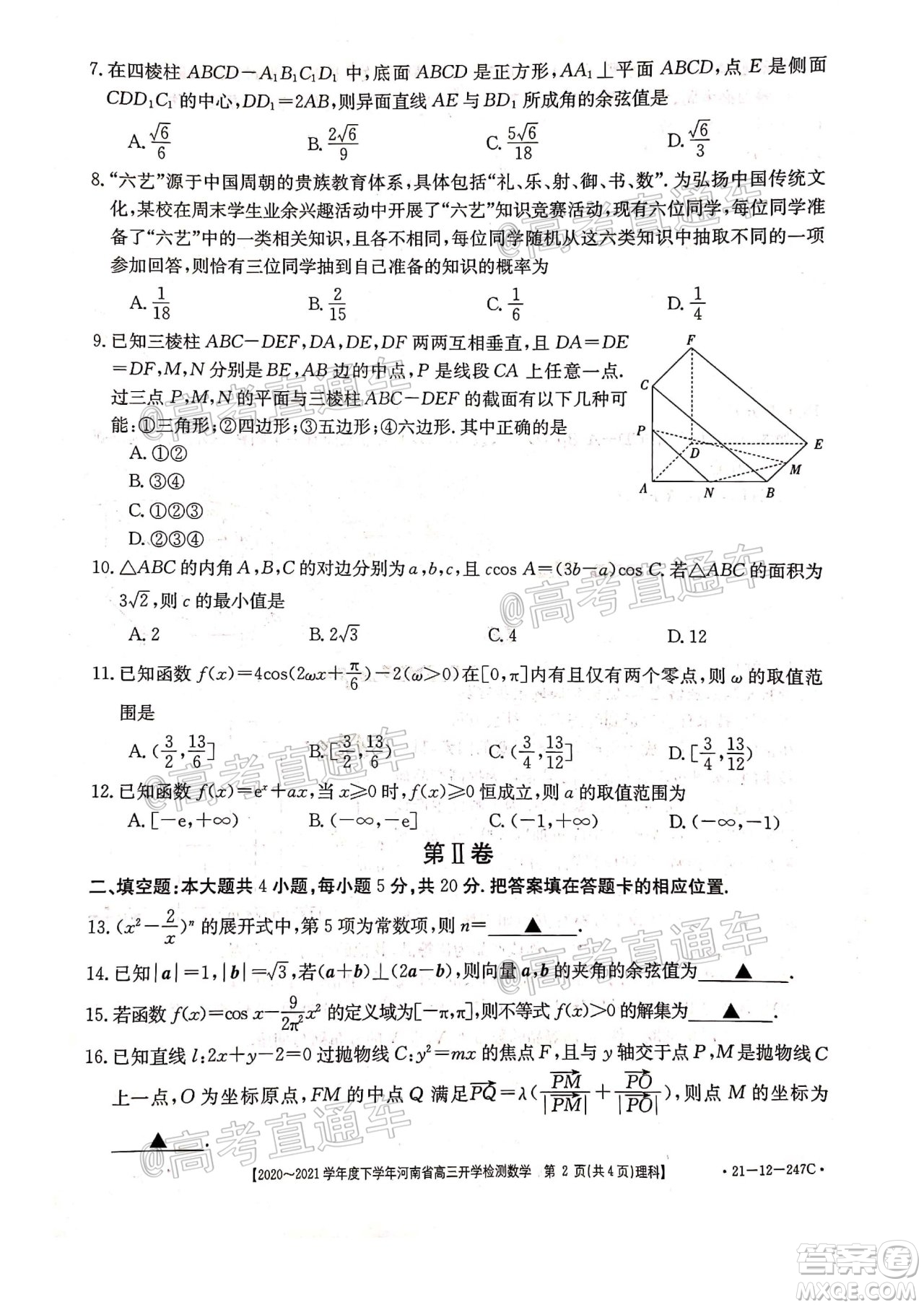 金太陽(yáng)2020-2021學(xué)年度下學(xué)年河南省高三開(kāi)學(xué)檢測(cè)理科數(shù)學(xué)試題及答案