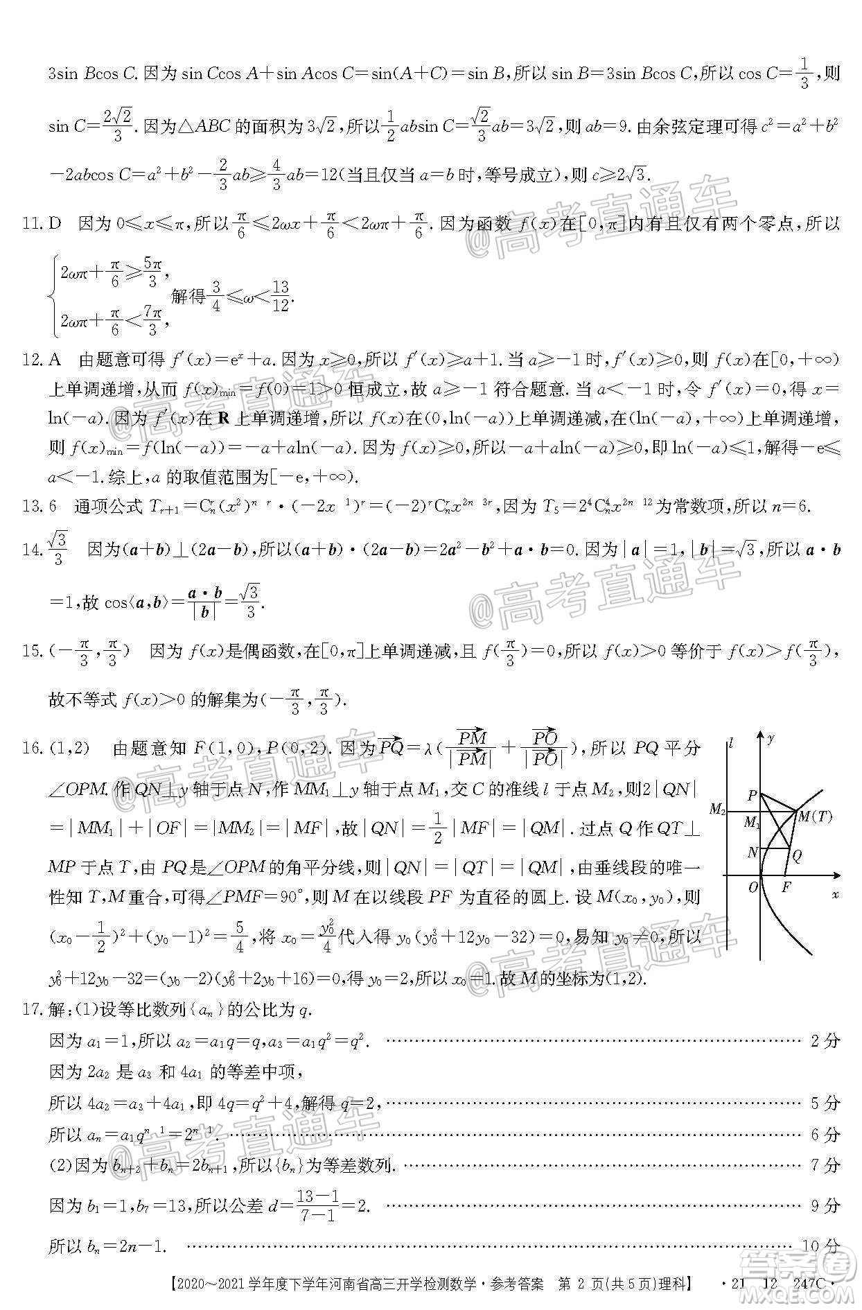 金太陽(yáng)2020-2021學(xué)年度下學(xué)年河南省高三開(kāi)學(xué)檢測(cè)理科數(shù)學(xué)試題及答案