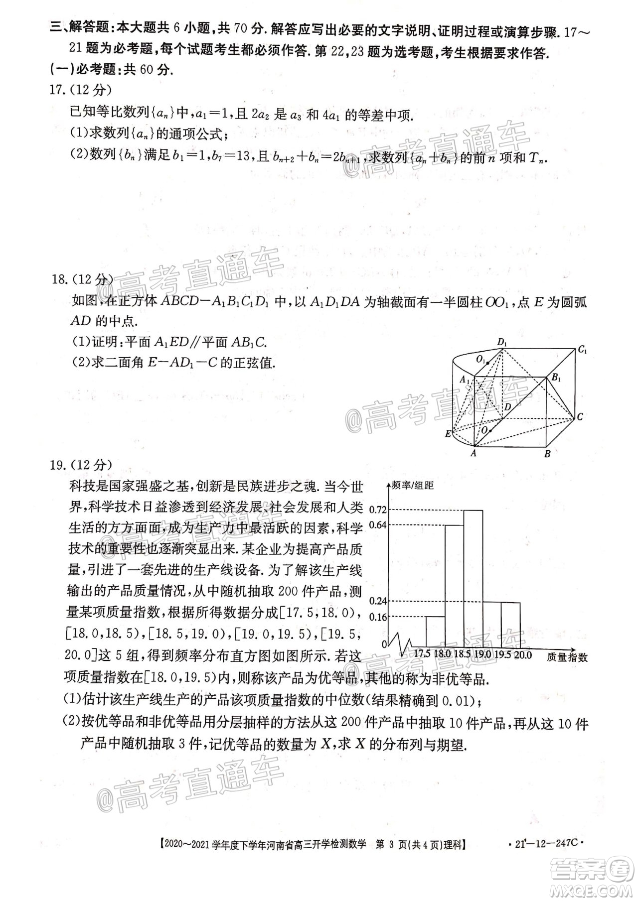 金太陽(yáng)2020-2021學(xué)年度下學(xué)年河南省高三開(kāi)學(xué)檢測(cè)理科數(shù)學(xué)試題及答案