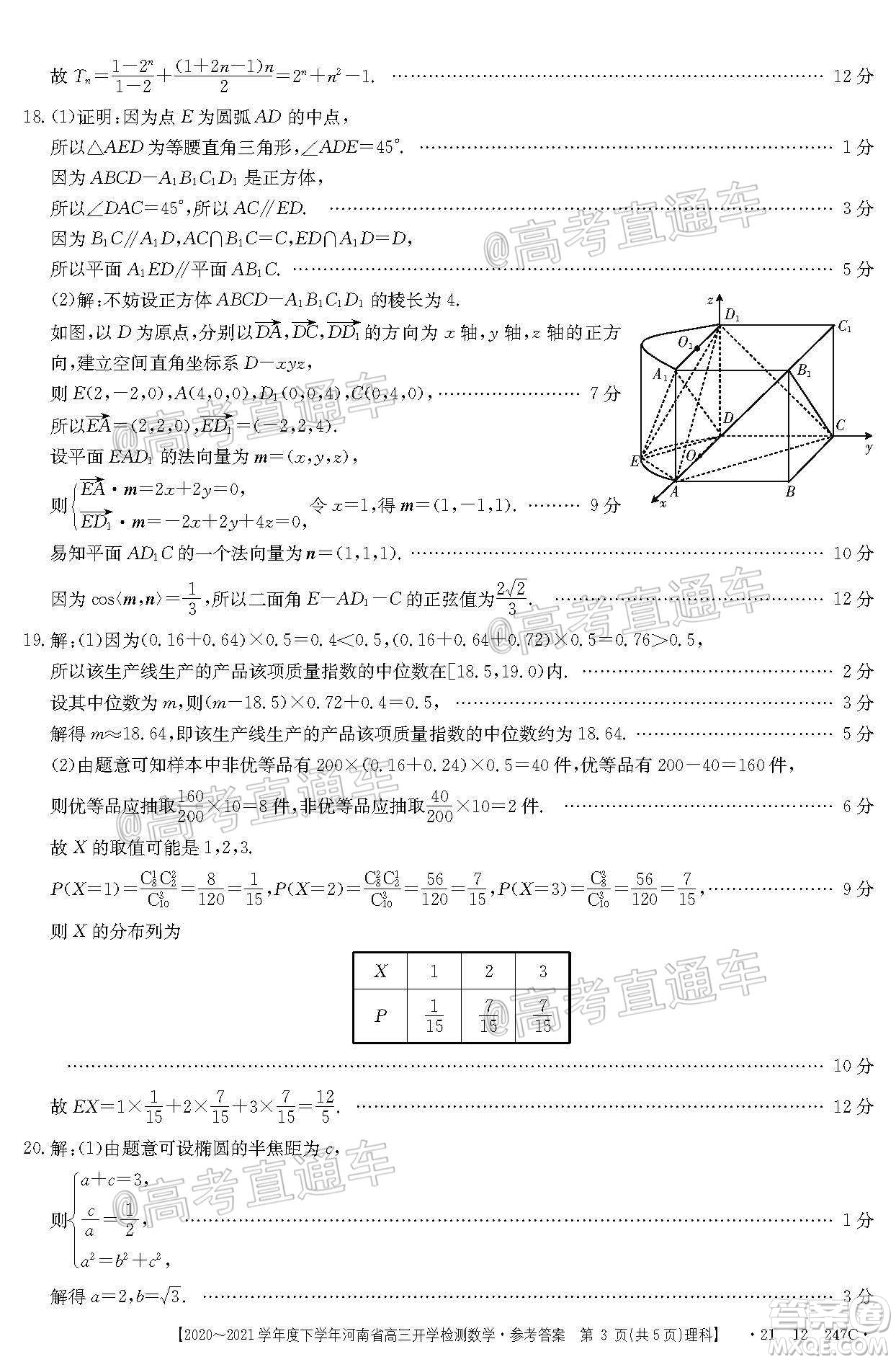 金太陽(yáng)2020-2021學(xué)年度下學(xué)年河南省高三開(kāi)學(xué)檢測(cè)理科數(shù)學(xué)試題及答案