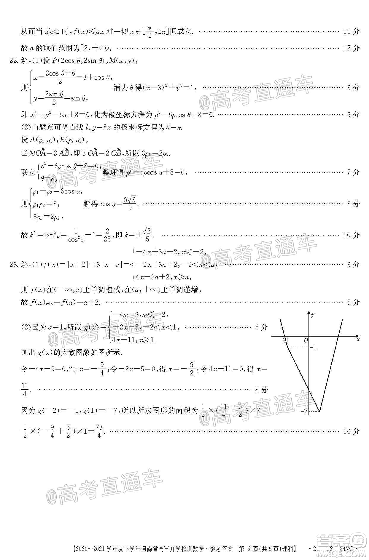 金太陽(yáng)2020-2021學(xué)年度下學(xué)年河南省高三開(kāi)學(xué)檢測(cè)理科數(shù)學(xué)試題及答案