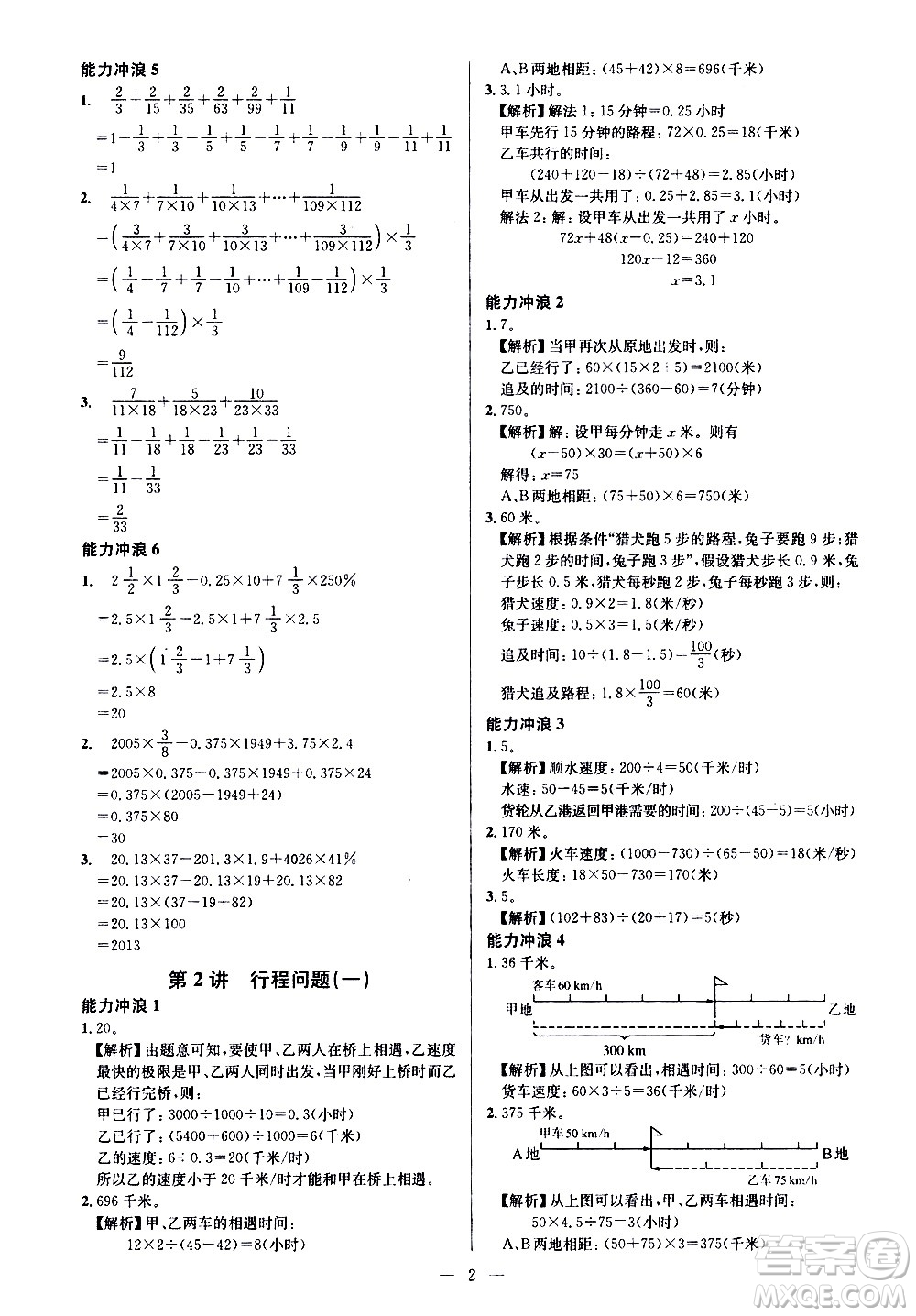 崇文書局2021舉一反三小學奧數(shù)創(chuàng)新思維六年級A版答案