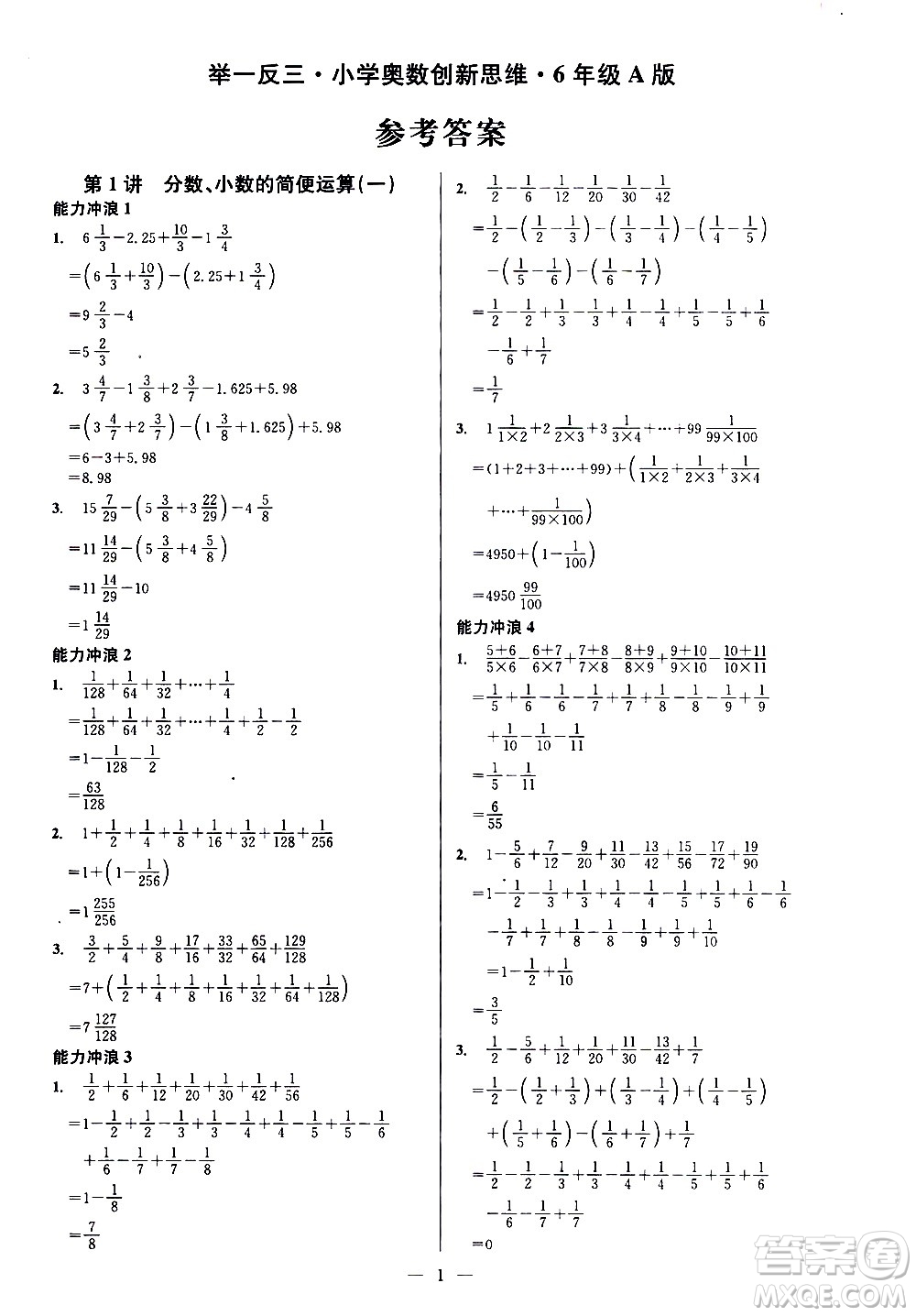 崇文書局2021舉一反三小學奧數(shù)創(chuàng)新思維六年級A版答案