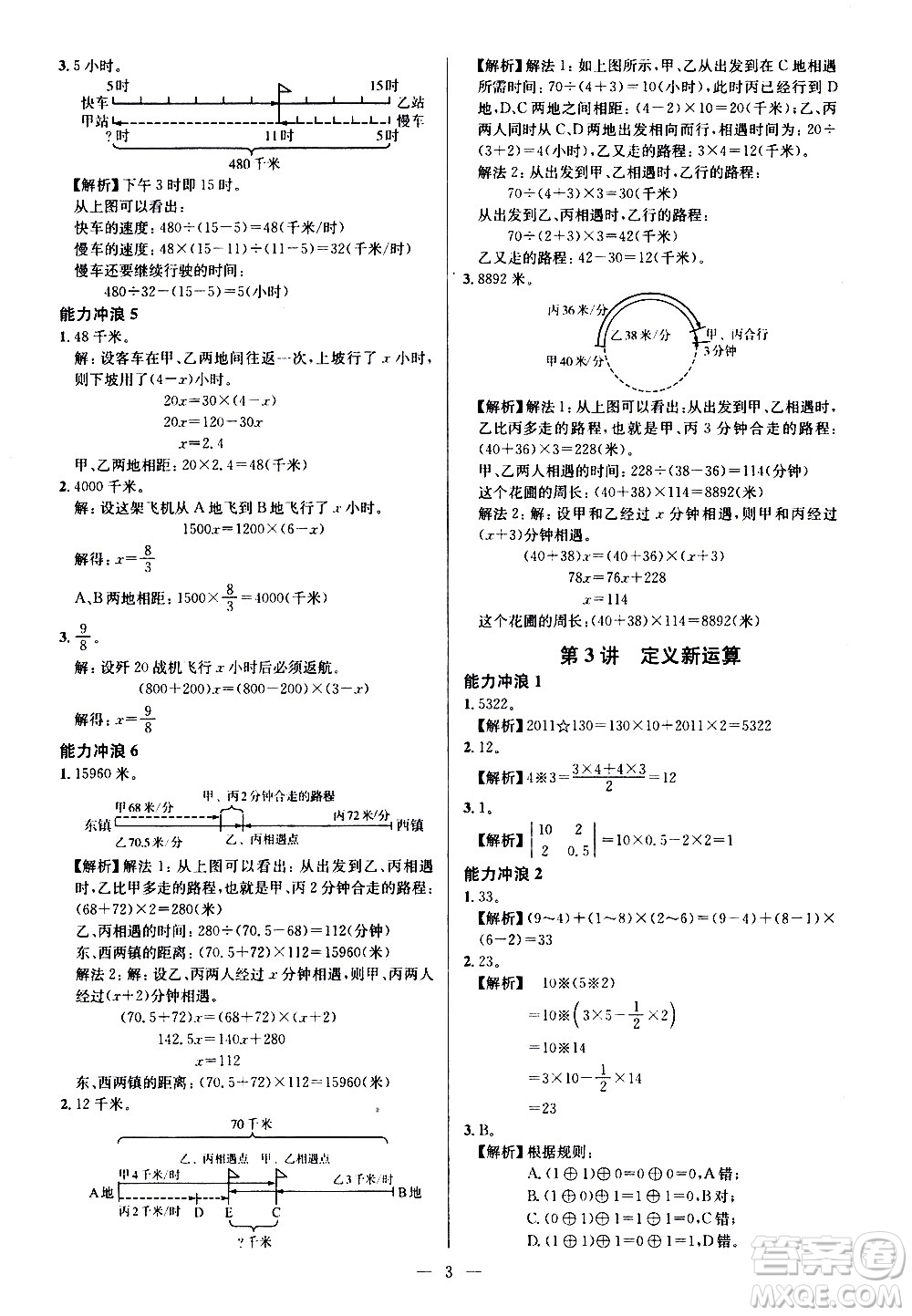 崇文書局2021舉一反三小學奧數(shù)創(chuàng)新思維六年級A版答案