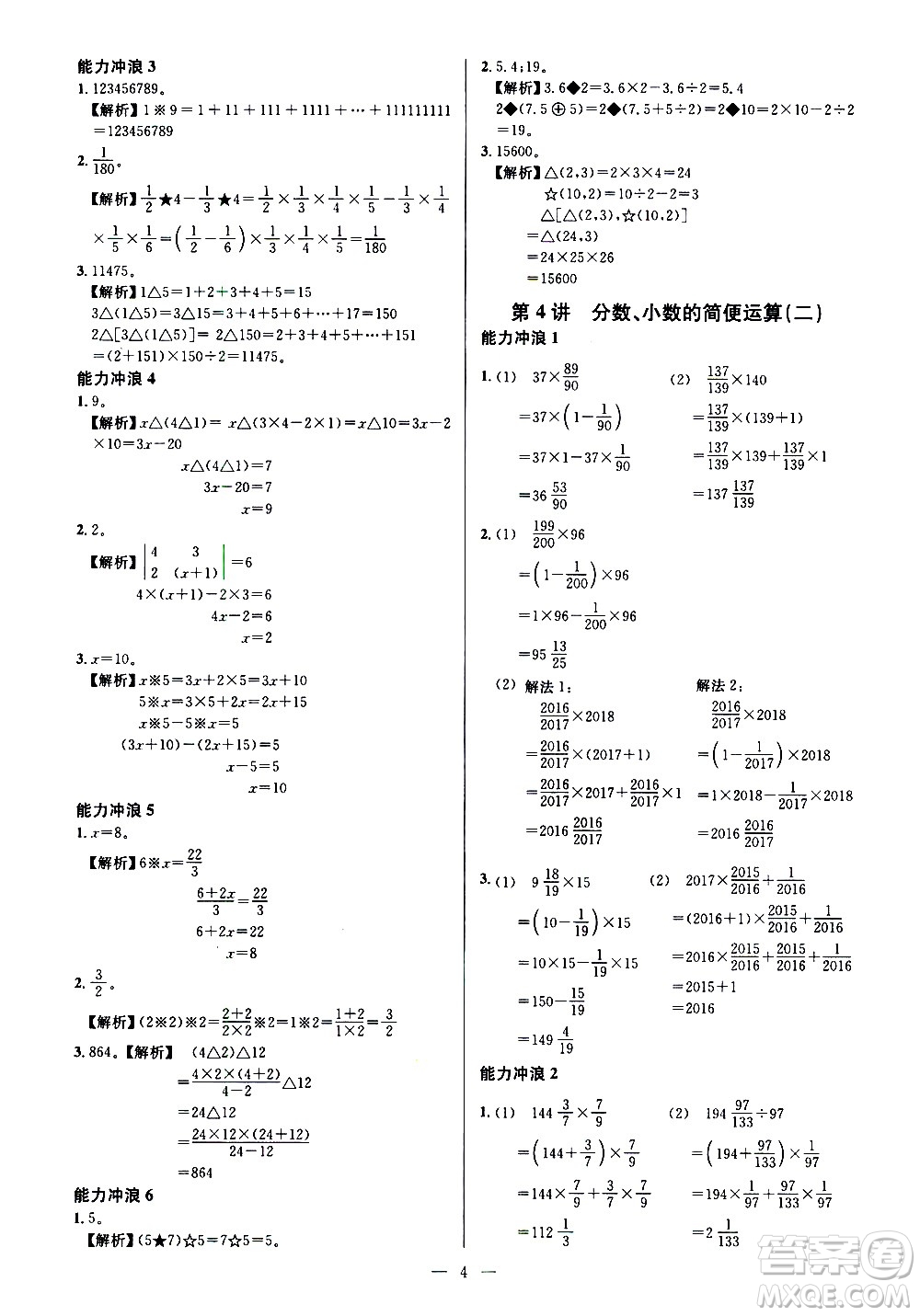 崇文書局2021舉一反三小學奧數(shù)創(chuàng)新思維六年級A版答案