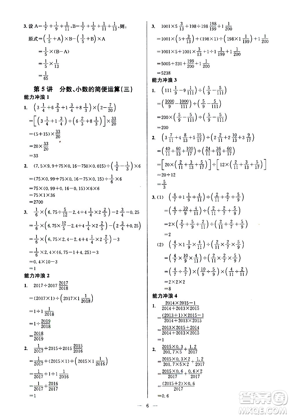 崇文書局2021舉一反三小學奧數(shù)創(chuàng)新思維六年級A版答案