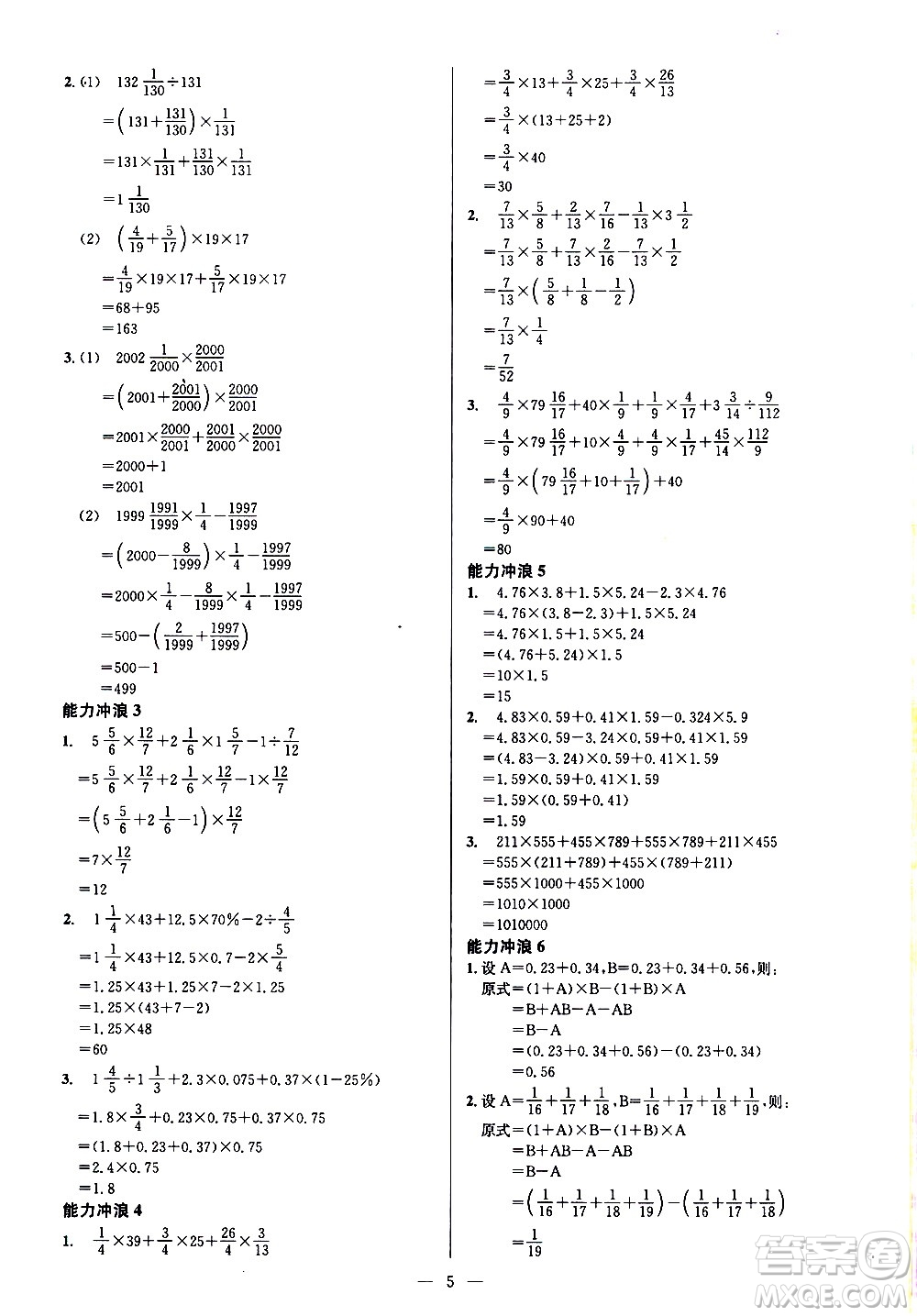 崇文書局2021舉一反三小學奧數(shù)創(chuàng)新思維六年級A版答案