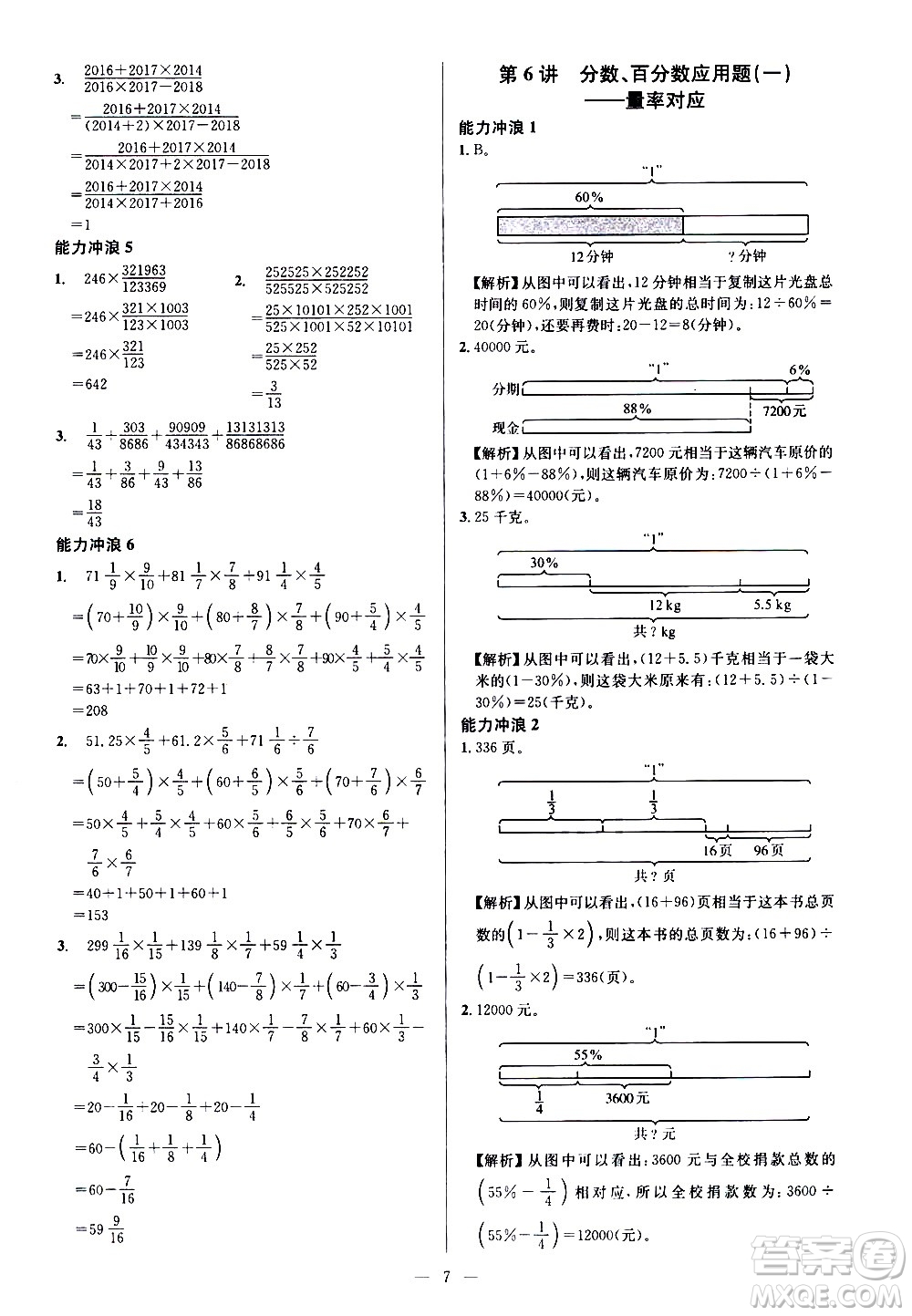 崇文書局2021舉一反三小學奧數(shù)創(chuàng)新思維六年級A版答案