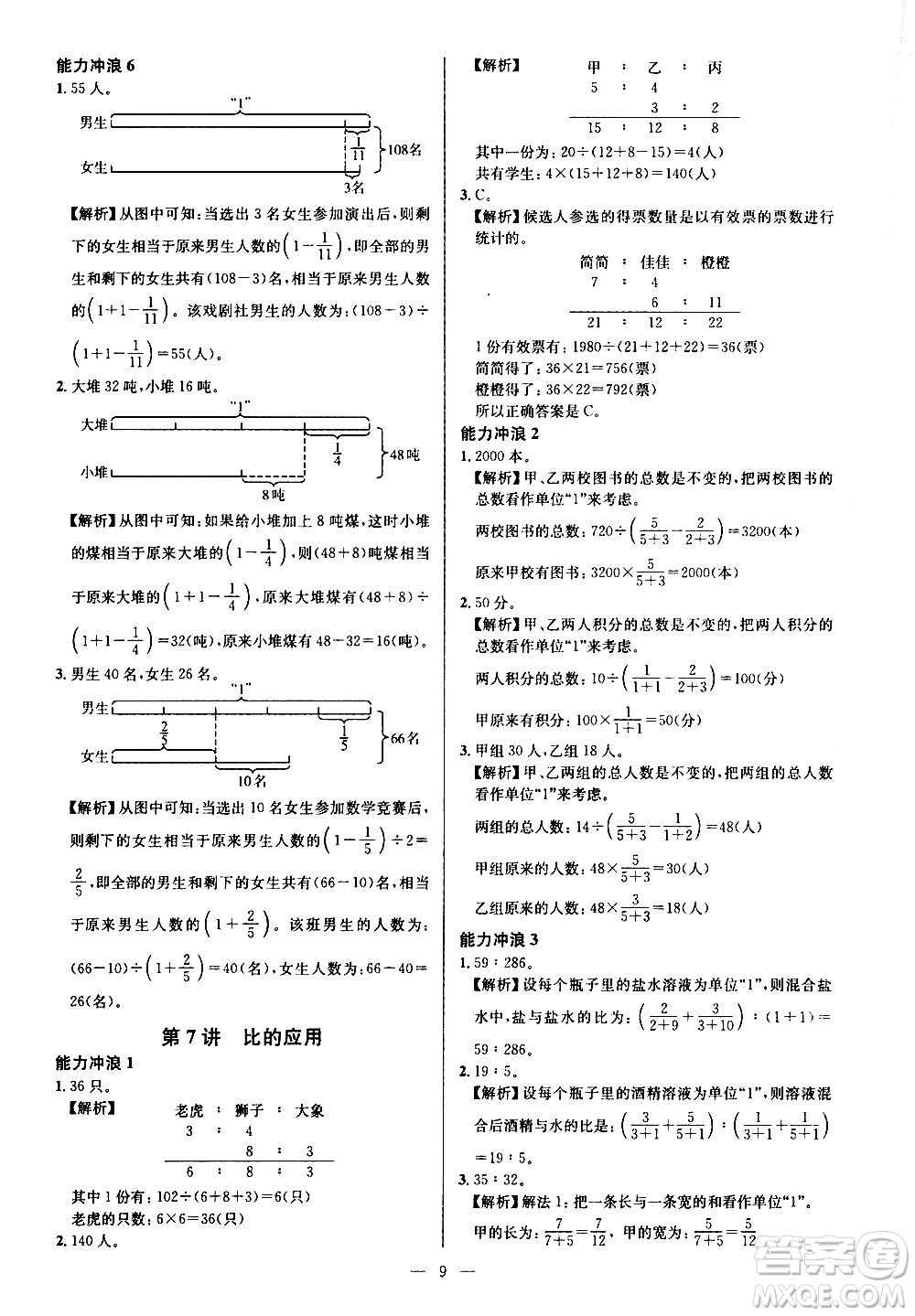 崇文書局2021舉一反三小學奧數(shù)創(chuàng)新思維六年級A版答案