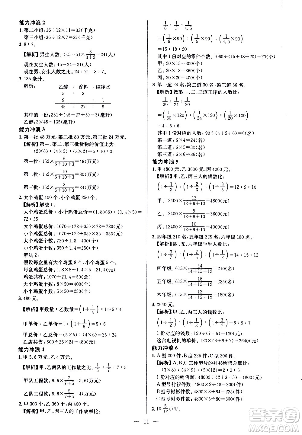 崇文書局2021舉一反三小學奧數(shù)創(chuàng)新思維六年級A版答案