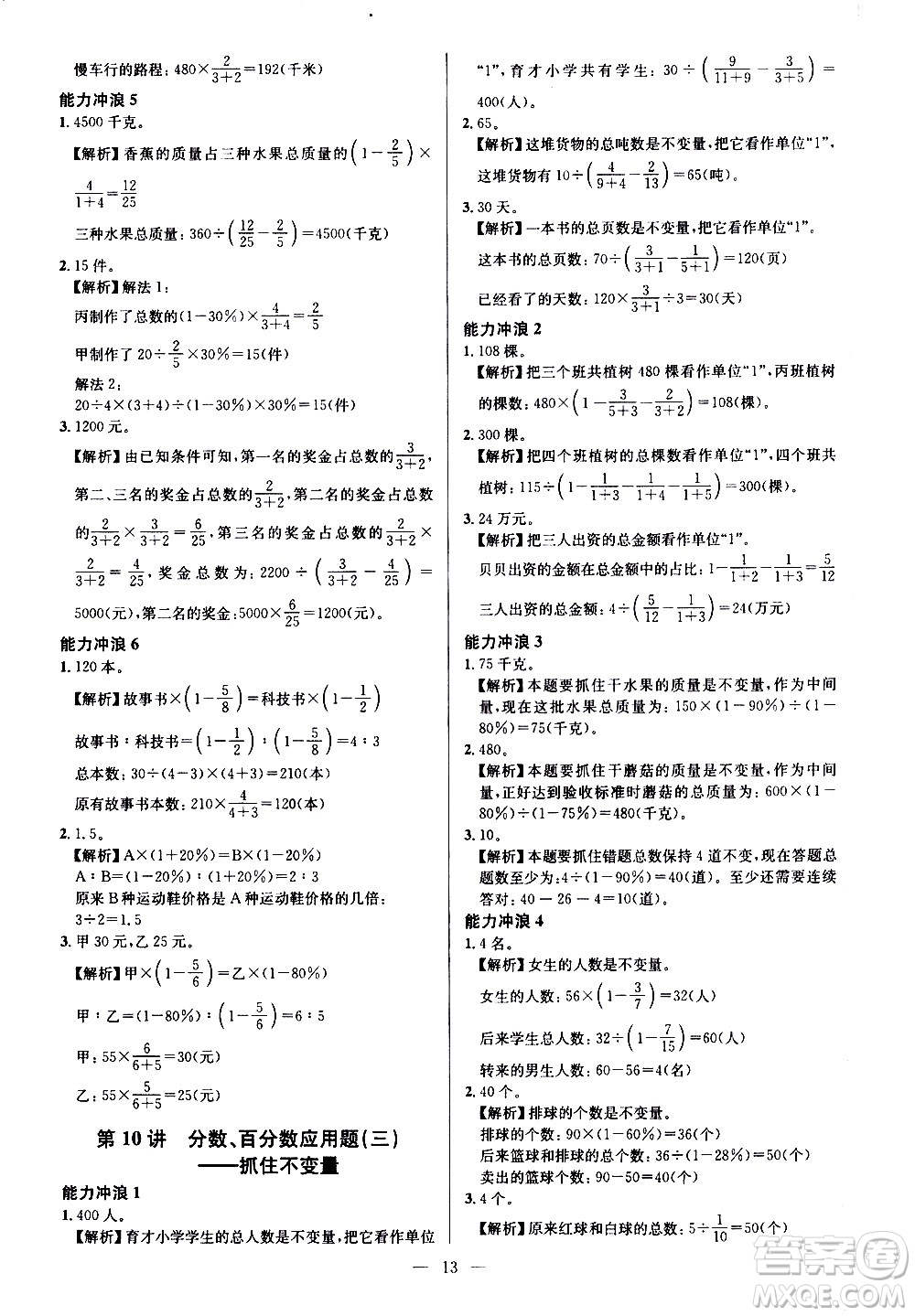 崇文書局2021舉一反三小學奧數(shù)創(chuàng)新思維六年級A版答案